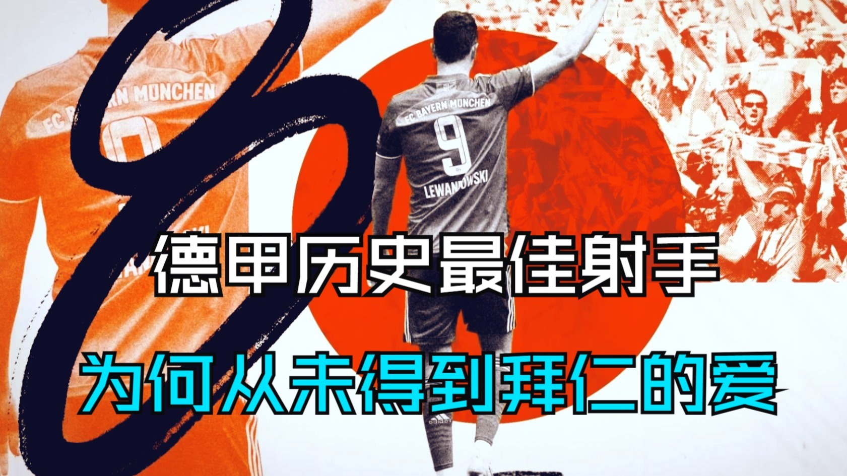 爱游戏全站-莱万多夫斯基遭遇十二持续失利，拜仁教练压力巨大！-爱游戏全站